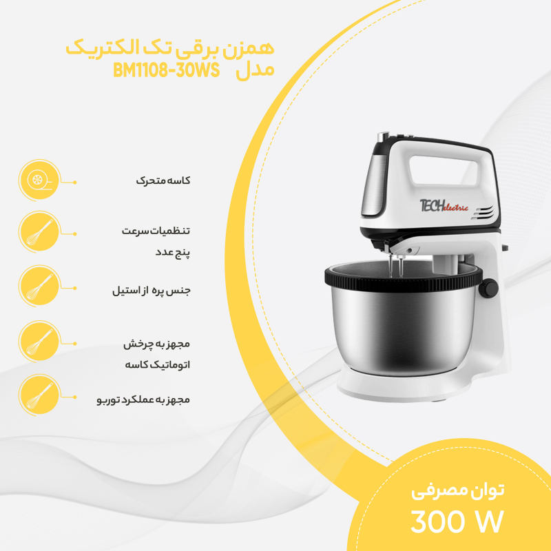 تصویر  همزن برقی تک الکتریک مدل BM1108-30WS