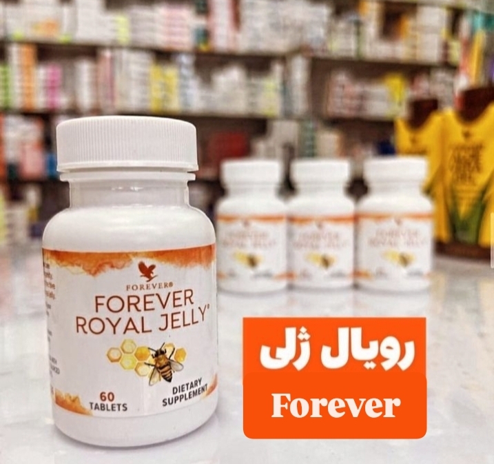 تصویر  مکمل رویال ژل فوراور FOREVER