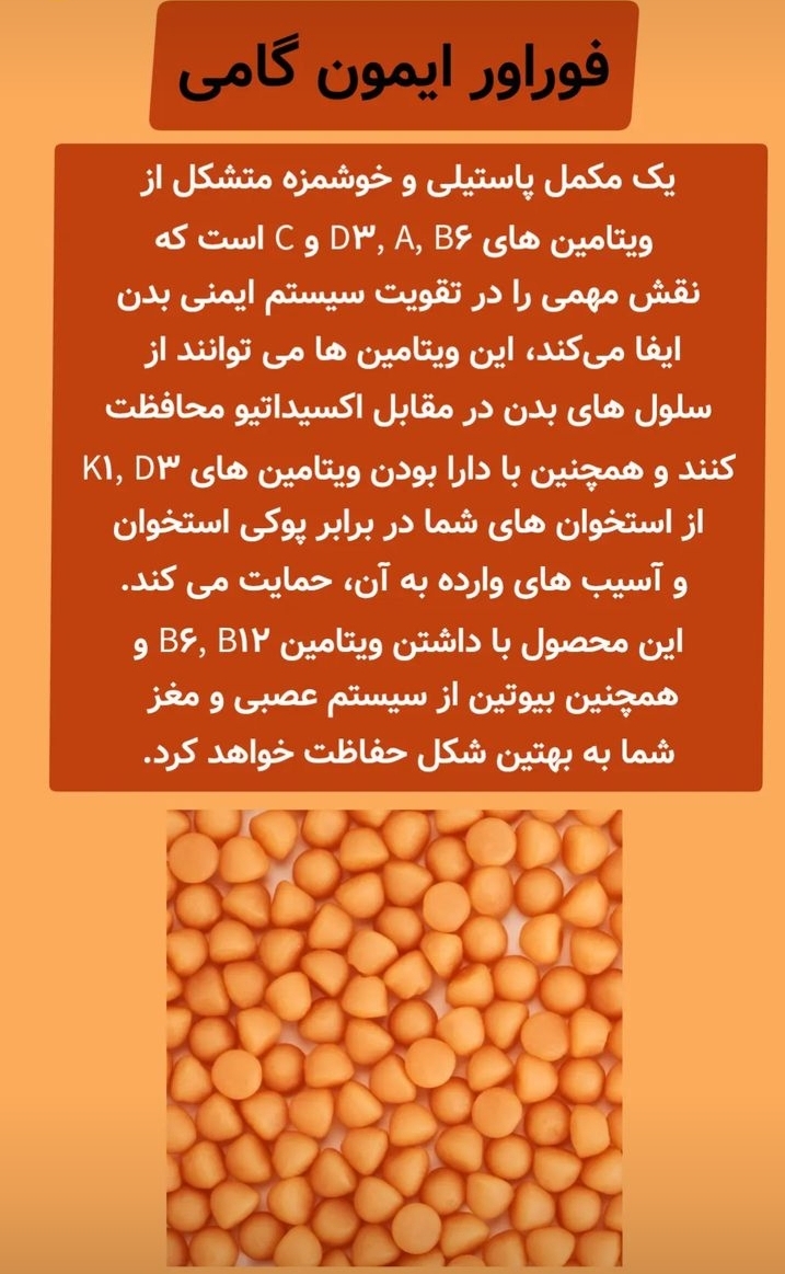 تصویر  مکمل ایمون گامی