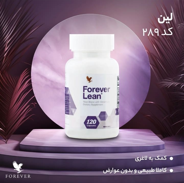 تصویر  مکمل لاغری لین فوراور FOREVER