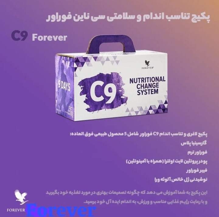 تصویر  پک لاغری C9 فوراور FOREVER