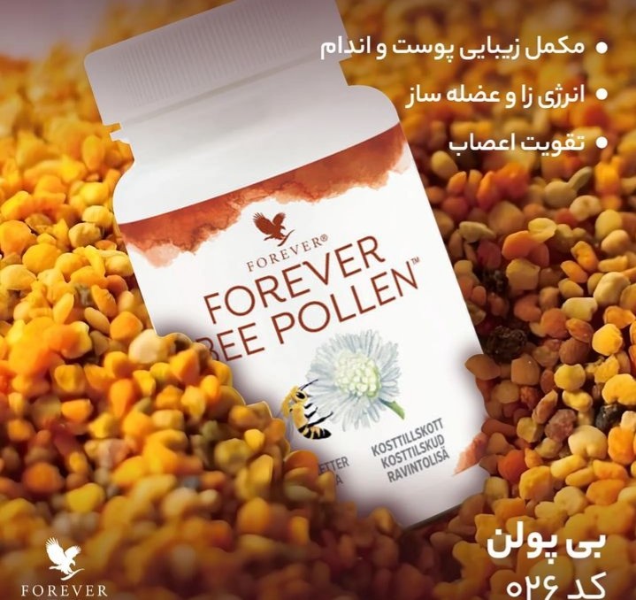 تصویر  مکمل بی پالن(گرده گل) فوراور FOREVER