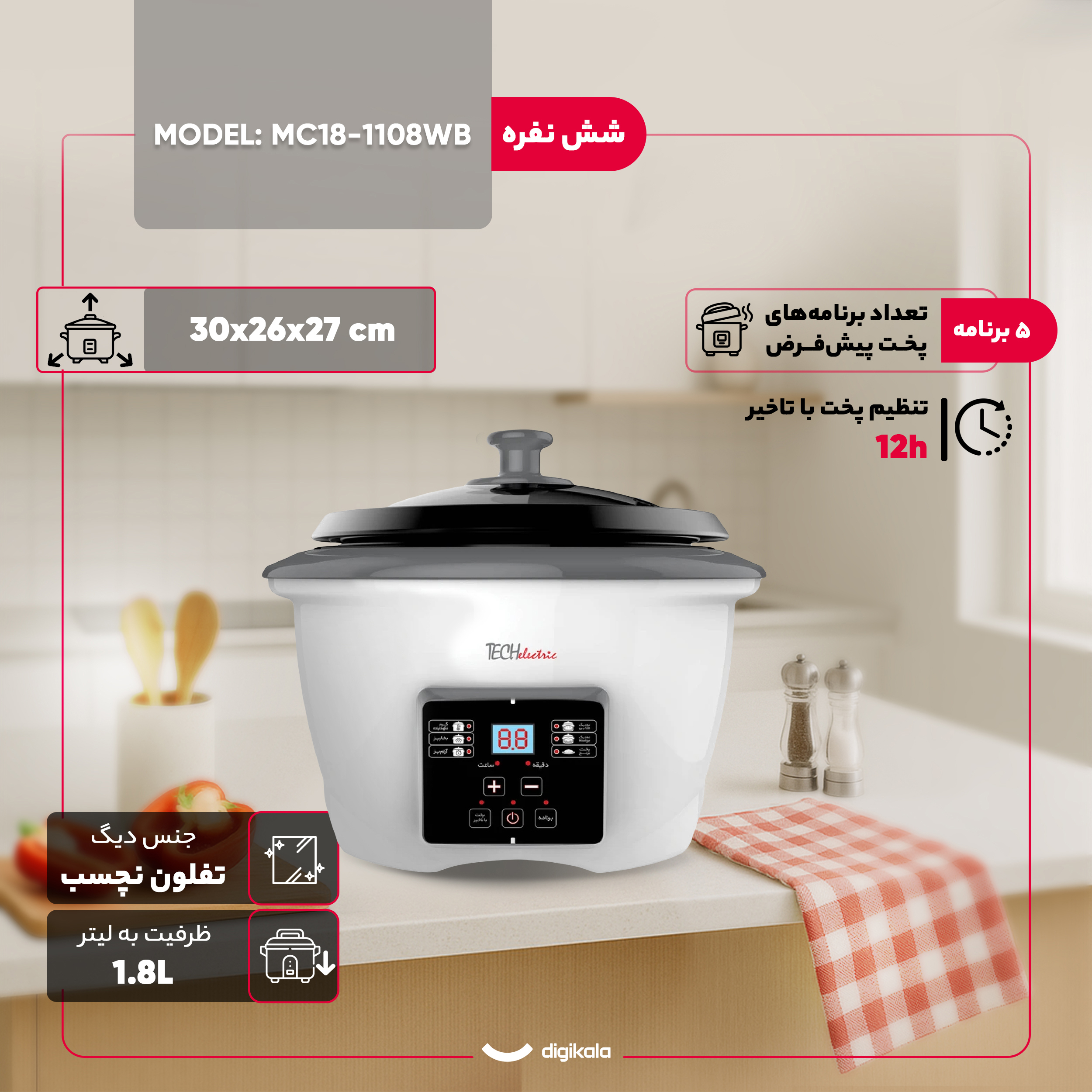 پلوپز 6 نفره تک الکتریک مدل MC1108-18WB