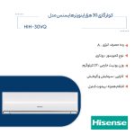 کولر گازی اسپلیت دیواری 30000 اینورتر هایسنس مدل HIH-30VQ