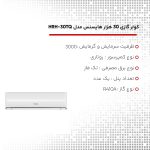 کولر گازی اسپلیت دیواری 30000 دور ثابت هایسنس مدل HRH-30TQ