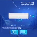 کولر گازی اسپلیت دیواری 30000 اینورتر هایسنس مدل HIH-30VQ