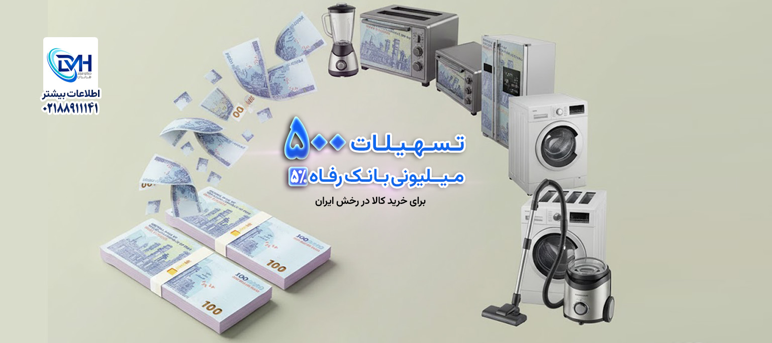 پوستر بانک رفاه